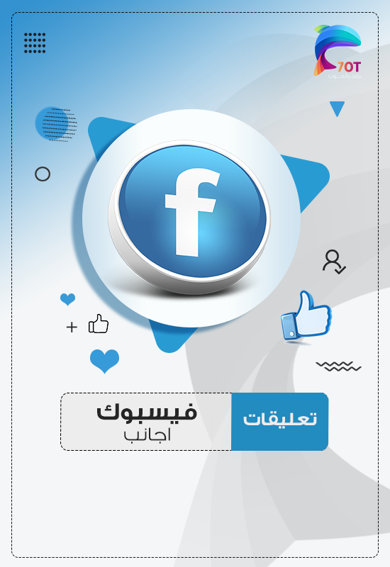 تعليقات فيسبوك اجانب