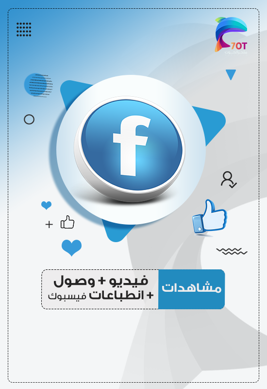 مشاهدات فيديو + وصول + انطباعات فيسبوك اجانب