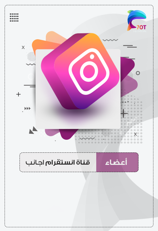 اعضاء قناة انستقرام اجانب